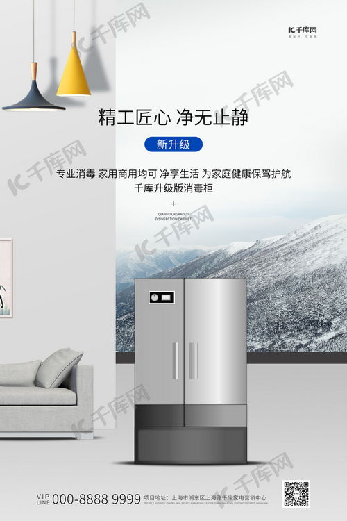 家用電器促銷季 白色消毒柜創(chuàng)意海報(bào)模板，盡在千庫網(wǎng)