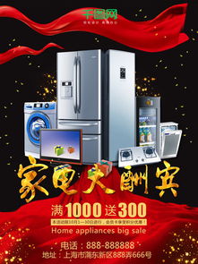 家電商場圖片免費(fèi)下載 千圖網(wǎng)第3頁精選家用電器銷售視覺素材