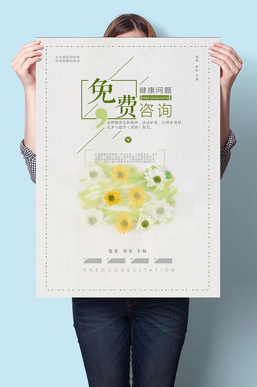 心理咨詢心理健康海報(bào)立即下載心理咨詢海報(bào)設(shè)計(jì)心理健康咨詢服務(wù)海報(bào)